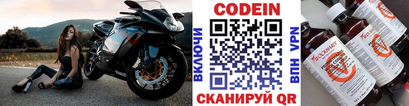 Codein напиток Lean (лин)  Купить где  Аргун 